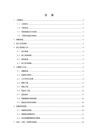 6003维修站施工方案