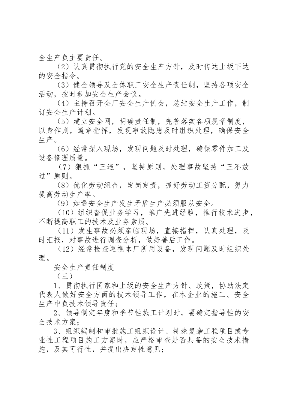 安全生产责任规章制度 (26)_第2页
