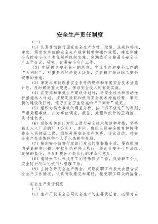 安全生产责任规章制度 (26)