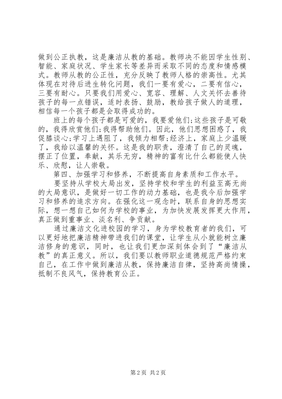 廉洁自律年度个人总结范文_第2页