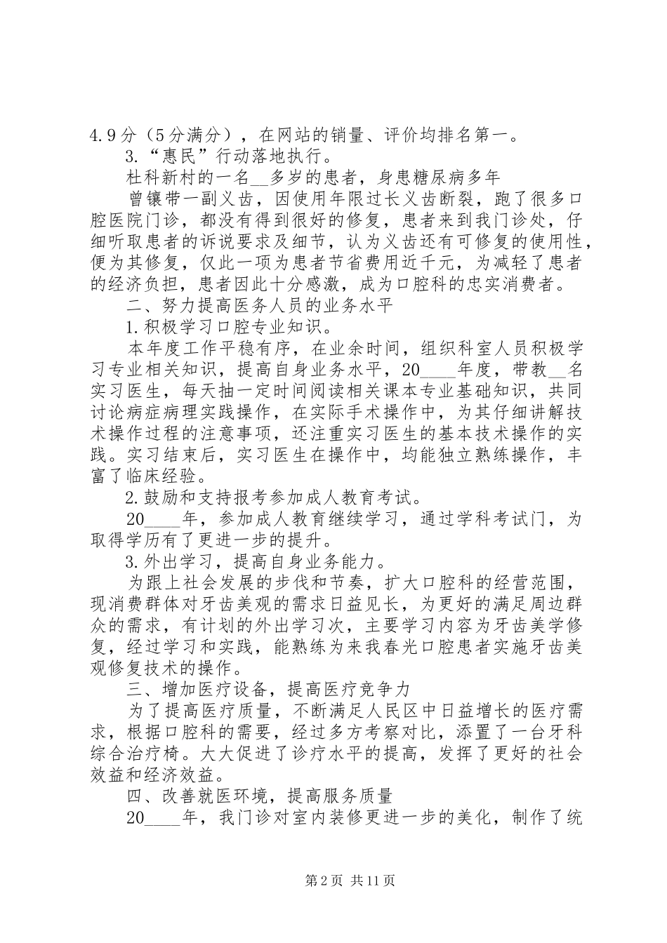 口腔科医生个人年终工作总结多篇_第2页