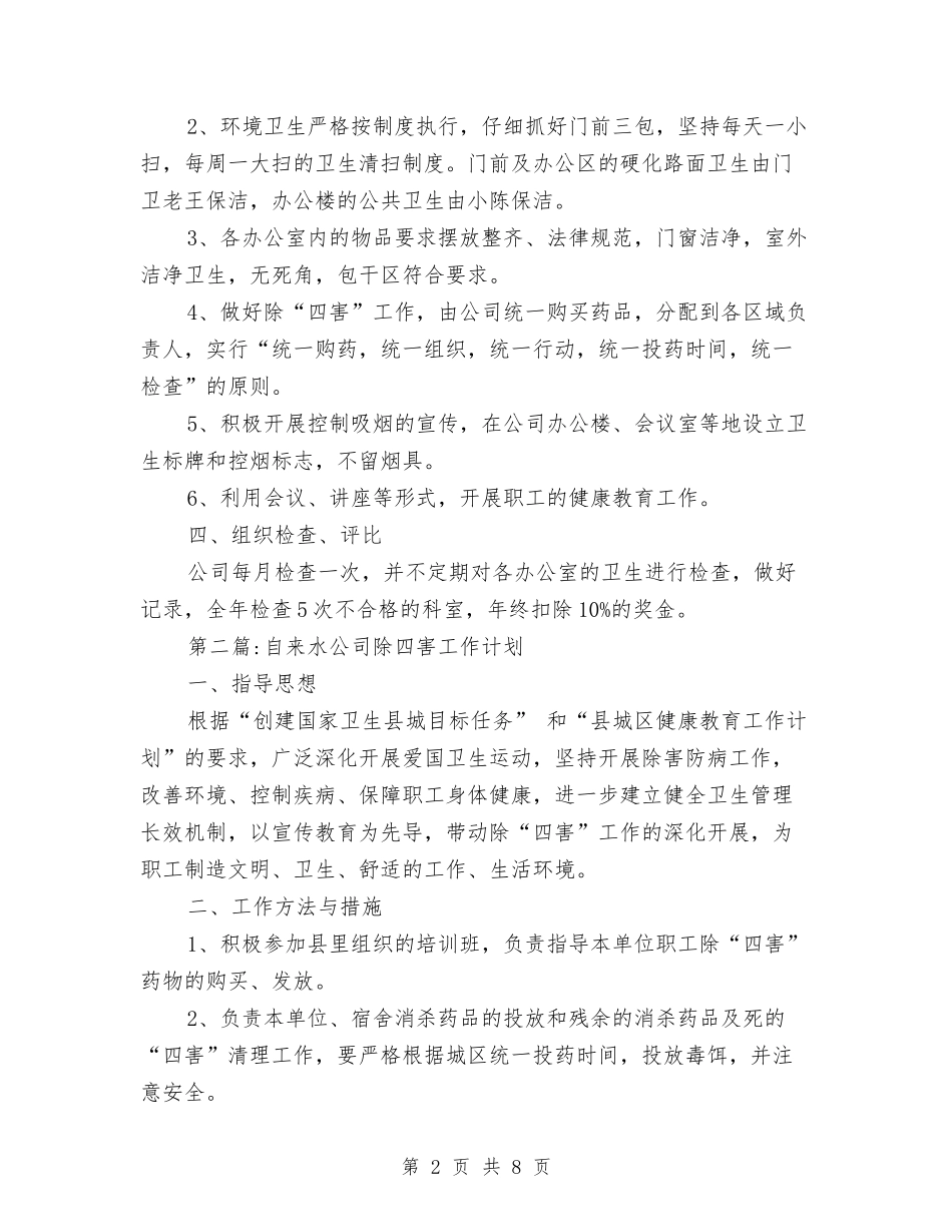 2024年自来水公司工作计划5篇与2024年自治县商贸服务发展工作计划范文汇编_第2页