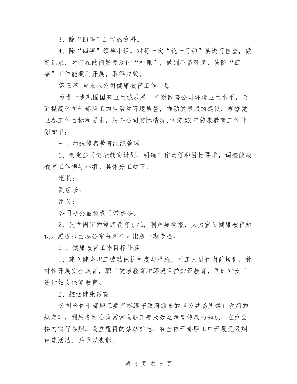 2024年自来水公司工作计划5篇与2024年自治县商贸服务发展工作计划范文汇编_第3页