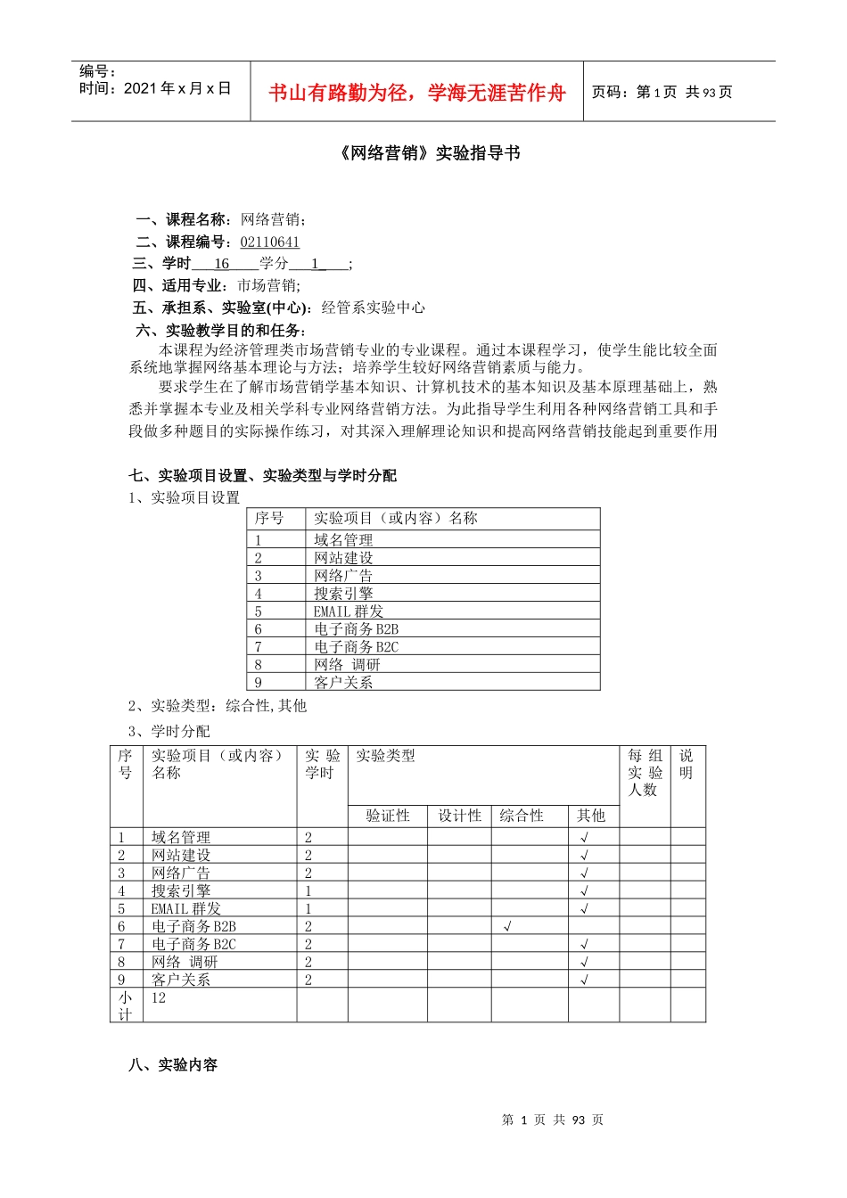 《网络营销》实验指导书_第1页