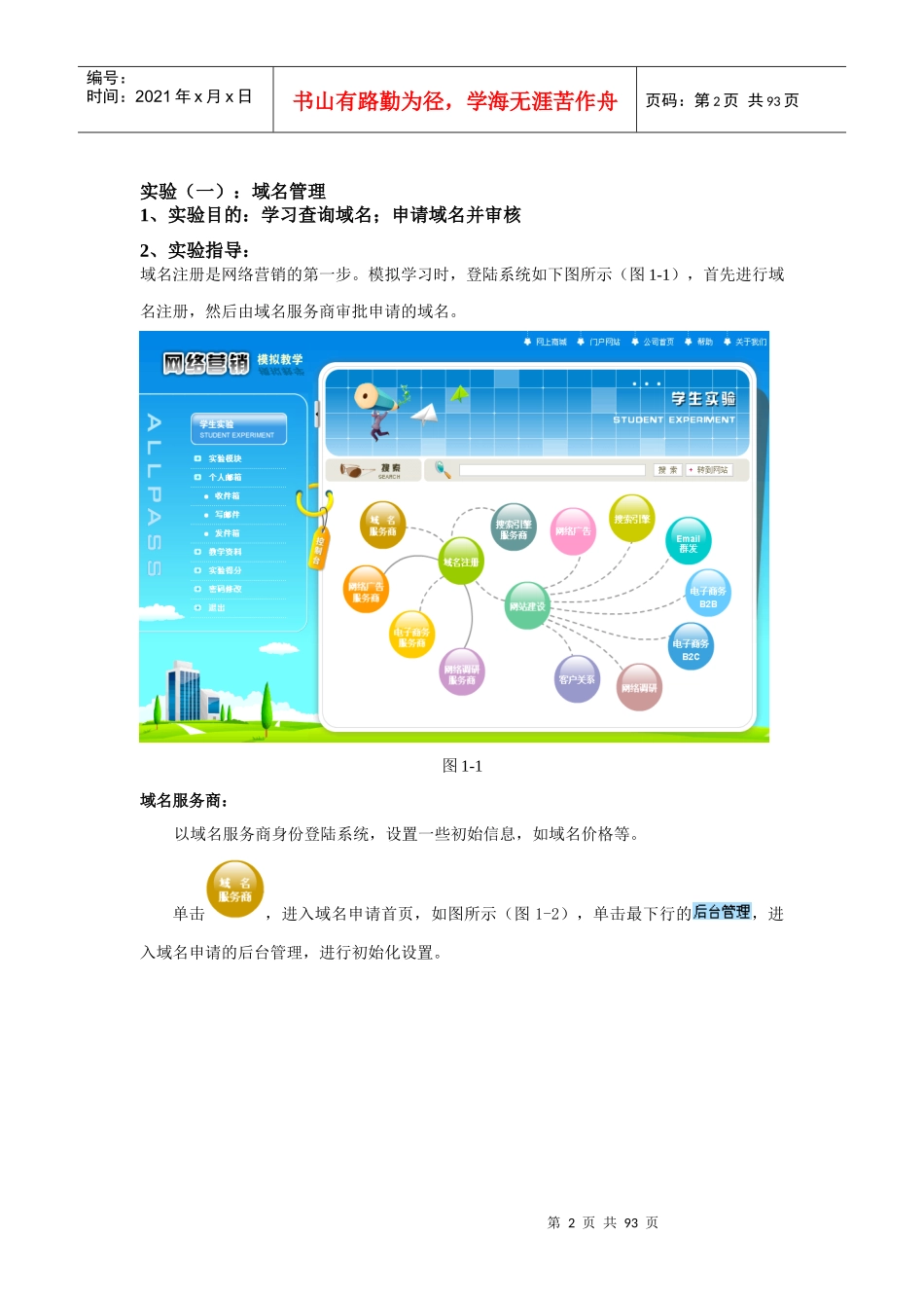 《网络营销》实验指导书_第2页