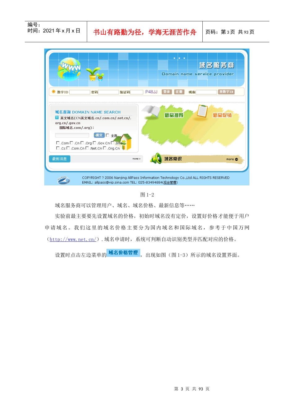 《网络营销》实验指导书_第3页