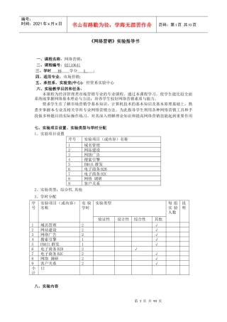 《网络营销》实验指导书