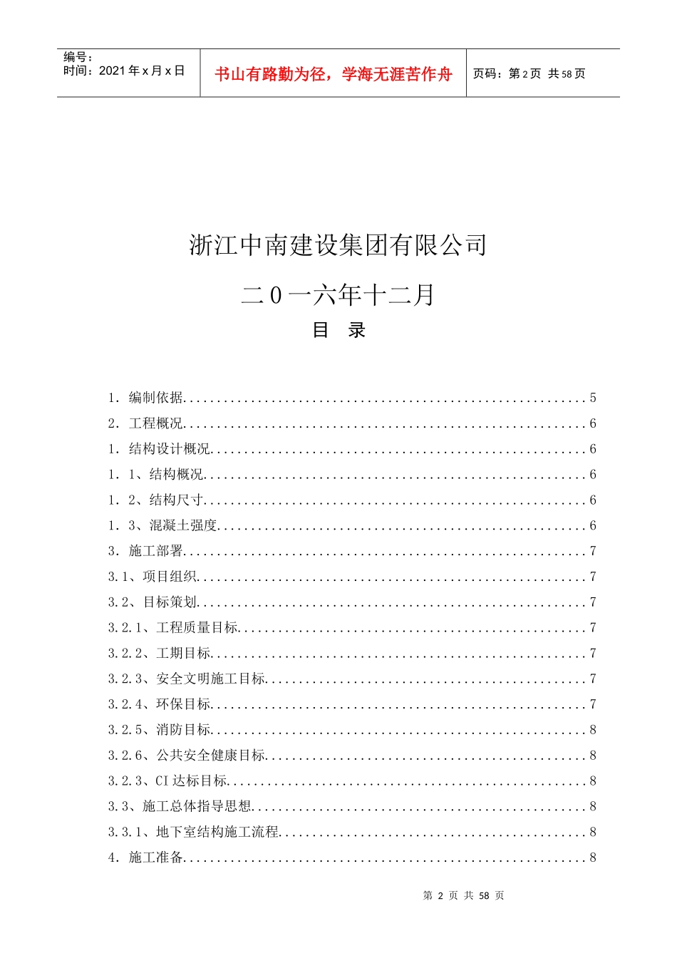 地下室结构施工方案_2_第2页