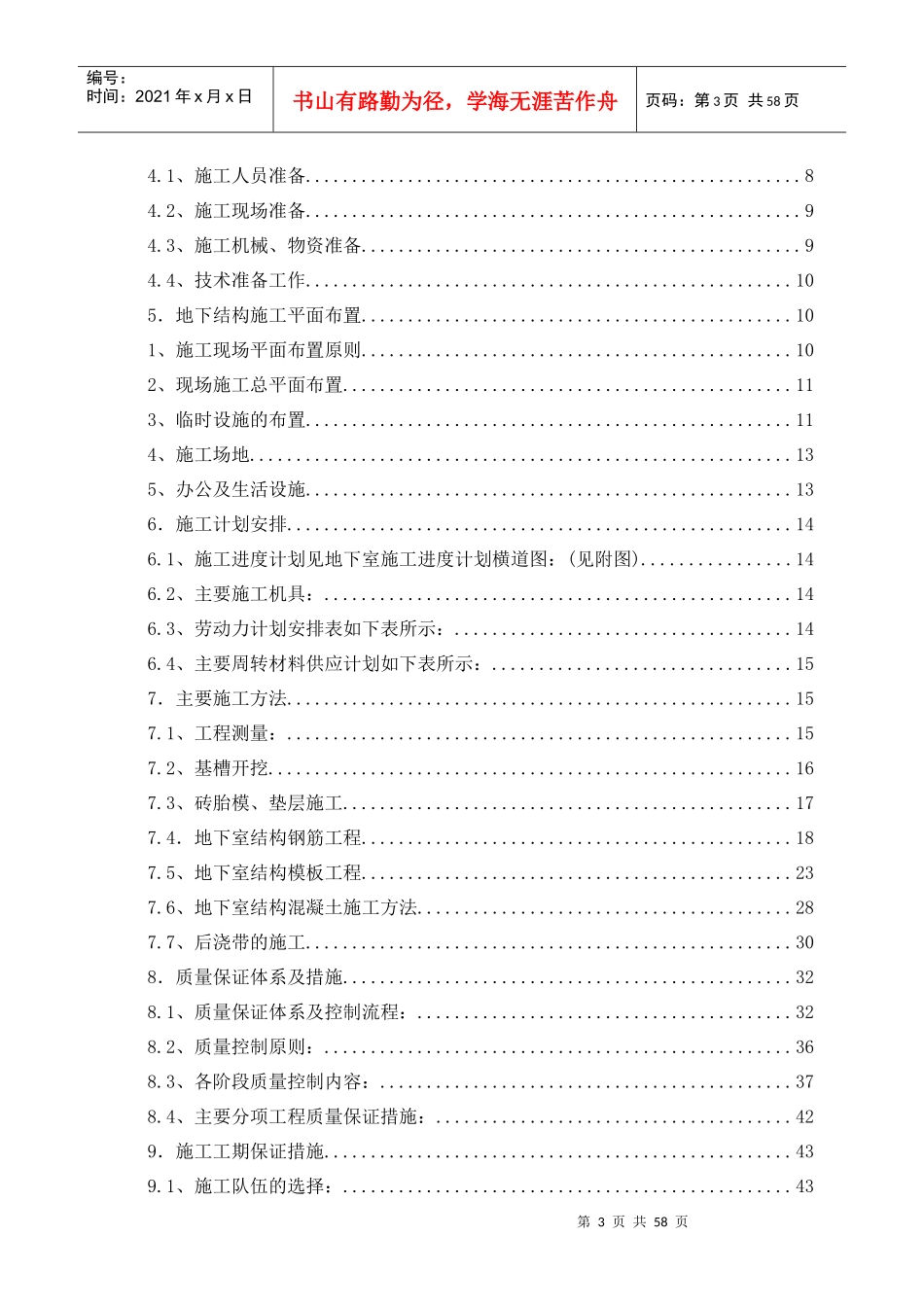 地下室结构施工方案_2_第3页