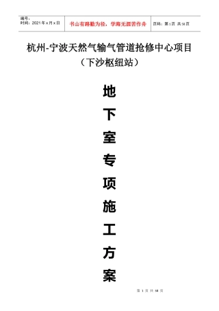 地下室结构施工方案_2