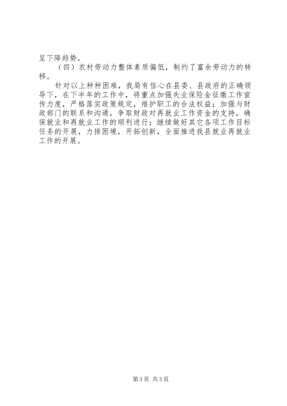 劳动就业服务管理局半年工作总结_第3页