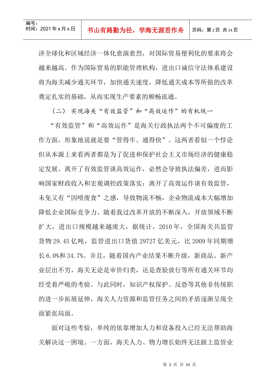 如何构建进出口诚信守法体系_第2页