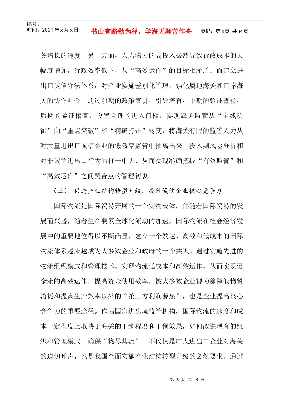 如何构建进出口诚信守法体系_第3页