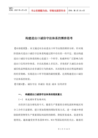 如何构建进出口诚信守法体系