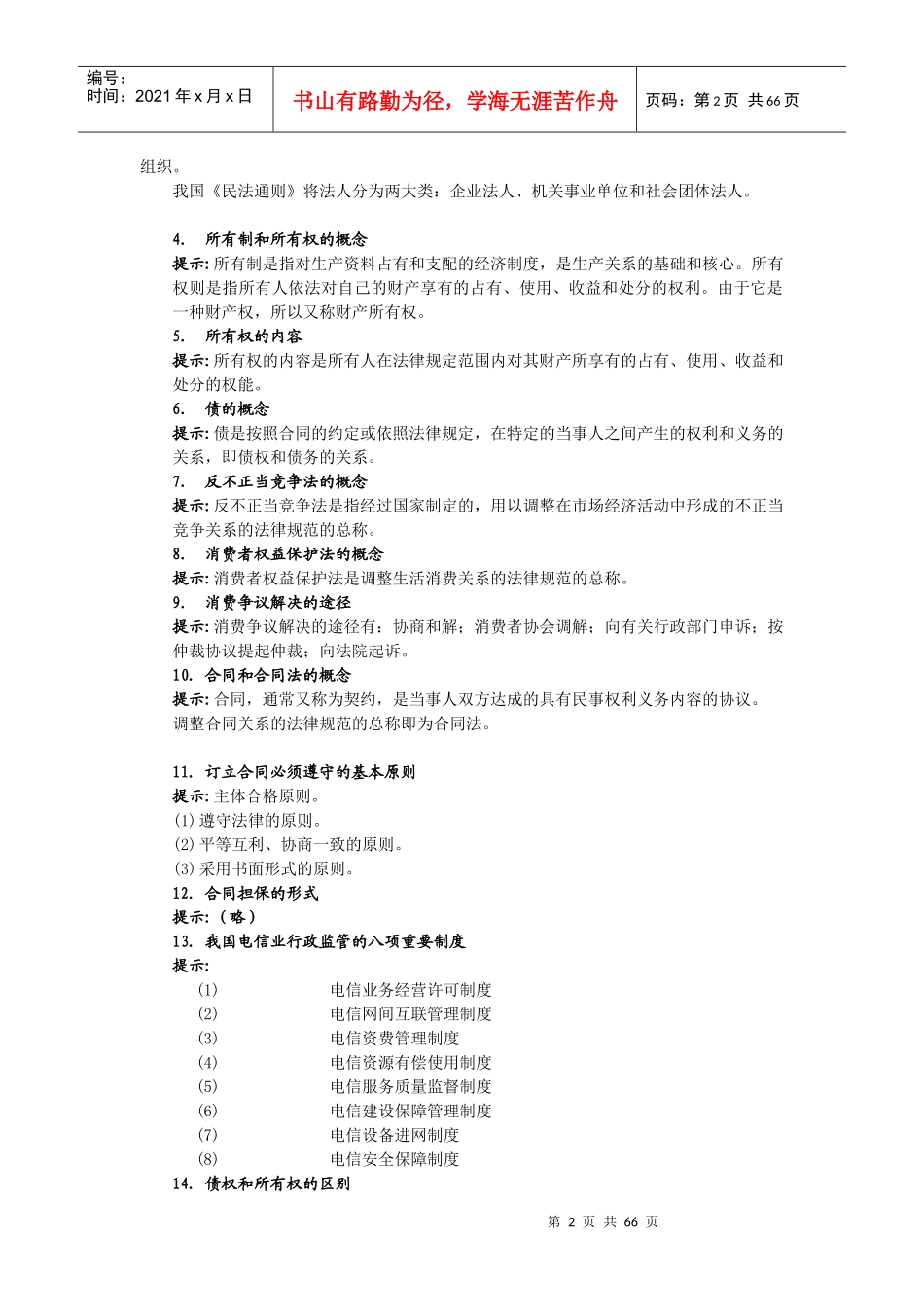 业务管理及营销管理知识_第2页