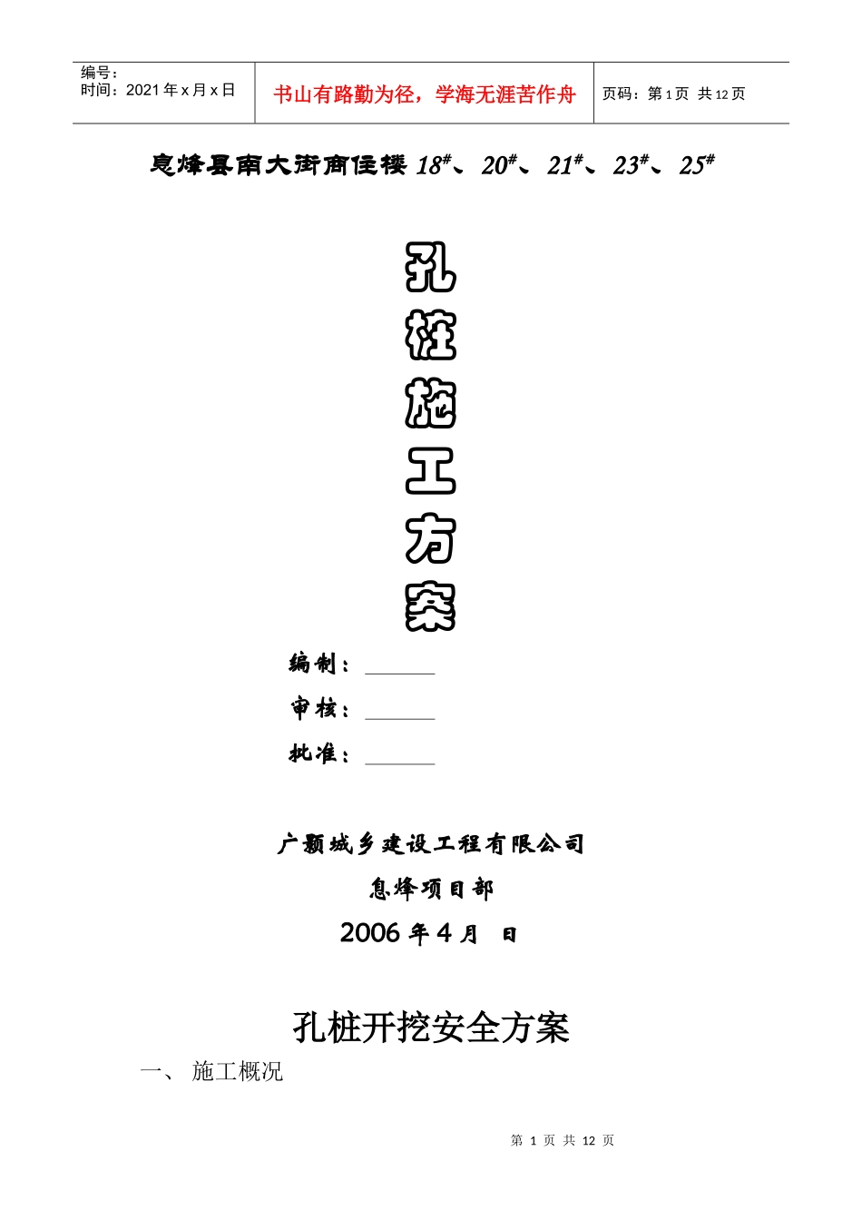 孔桩施工方案_第1页