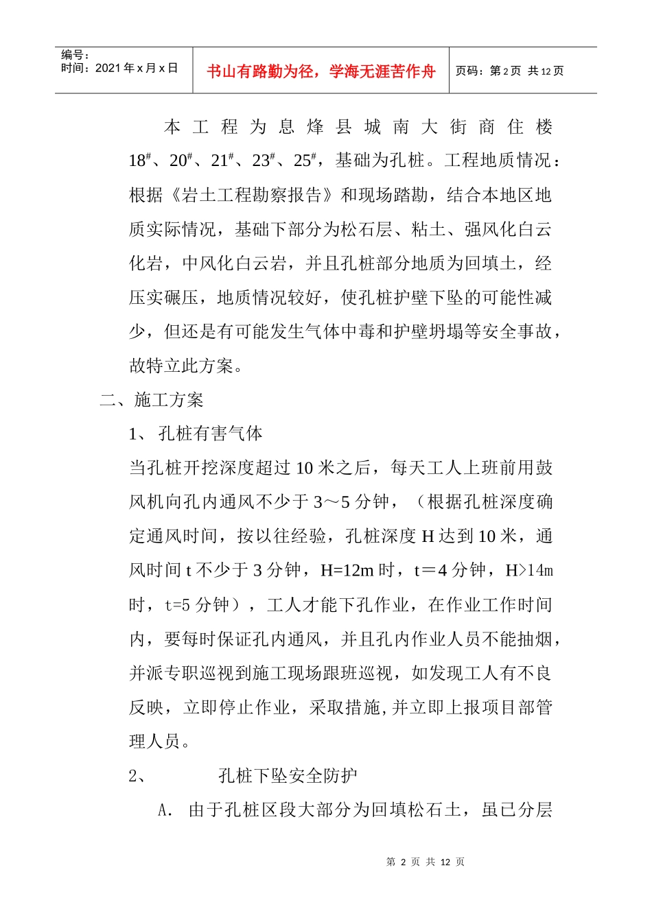 孔桩施工方案_第2页