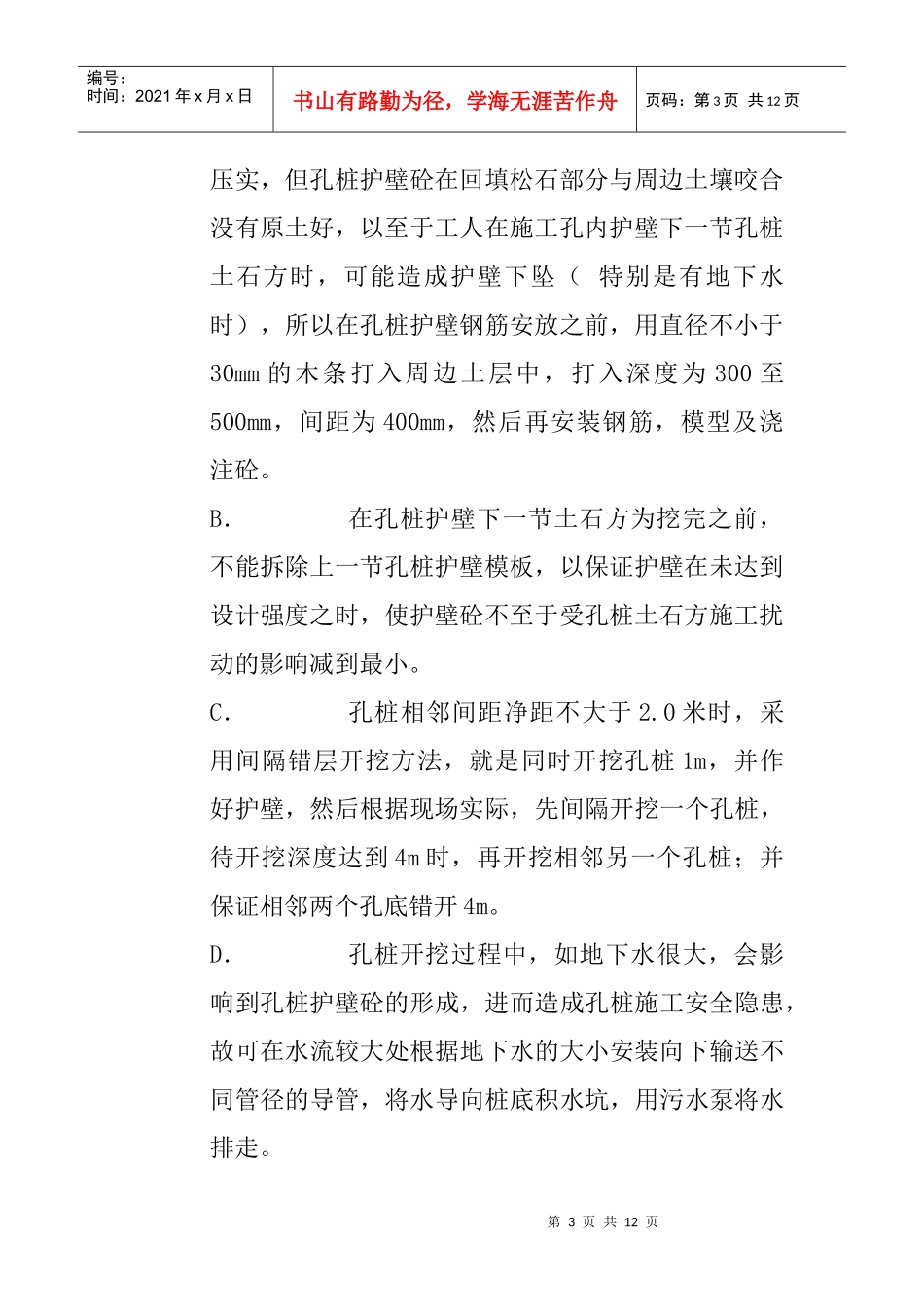 孔桩施工方案_第3页