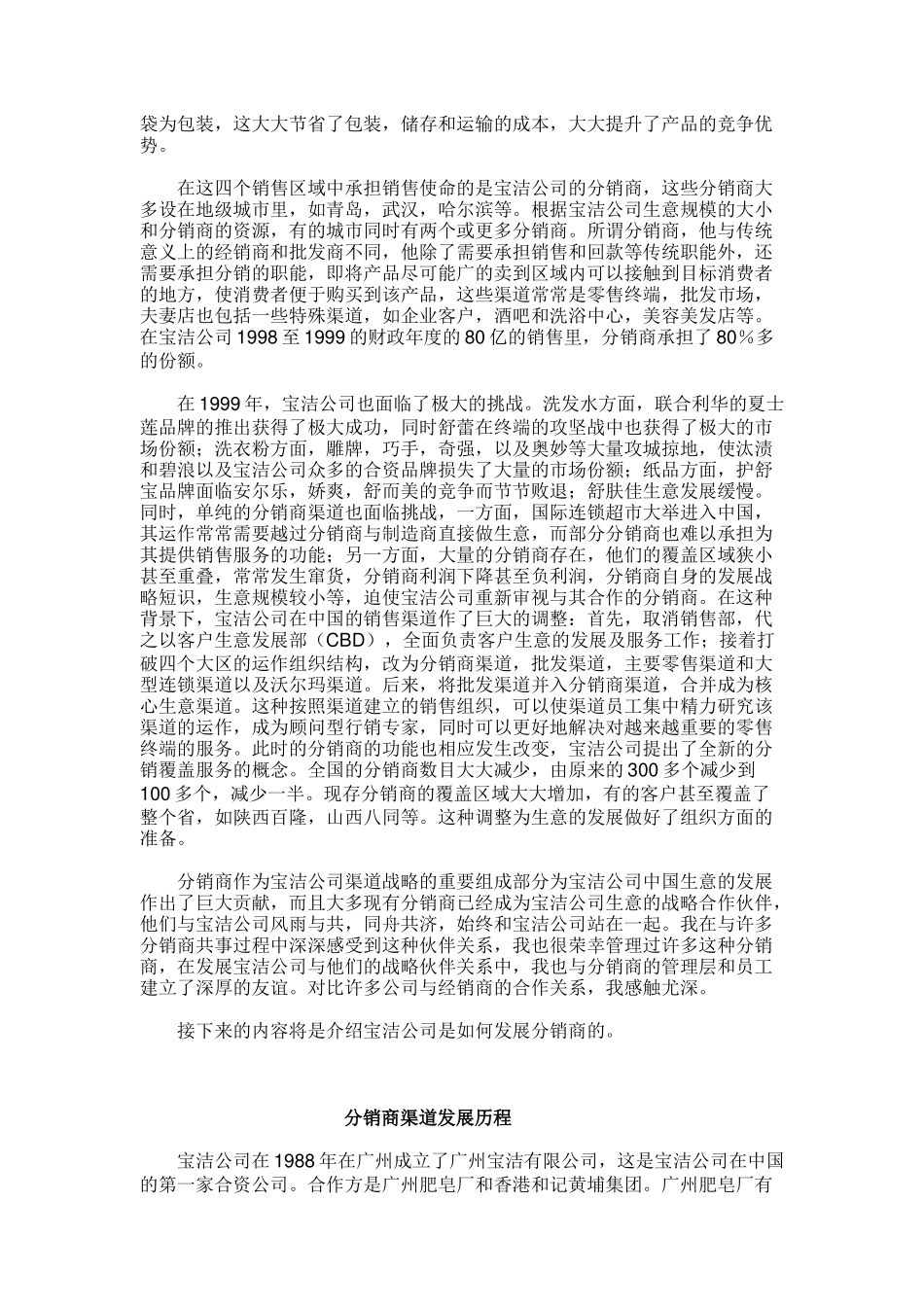 宝洁公司的渠道制胜_第2页