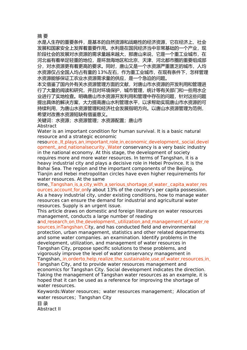 唐山市水资源管理问题及对策 _第1页