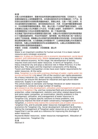 唐山市水资源管理问题及对策 