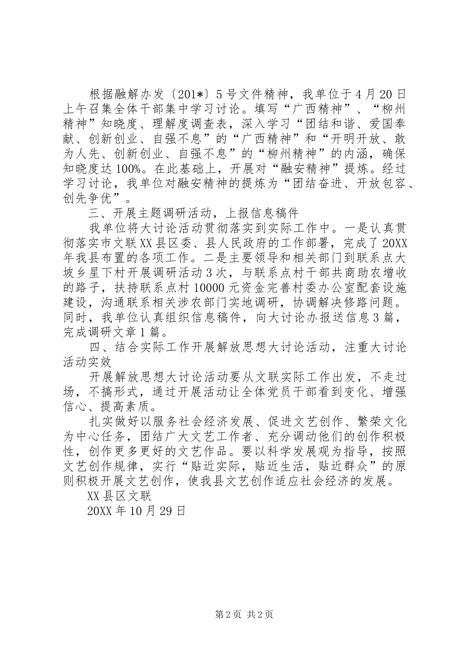 开展“解放思想、赶超跨越，建设富裕生态和谐新融安”大讨论活动总结_第2页