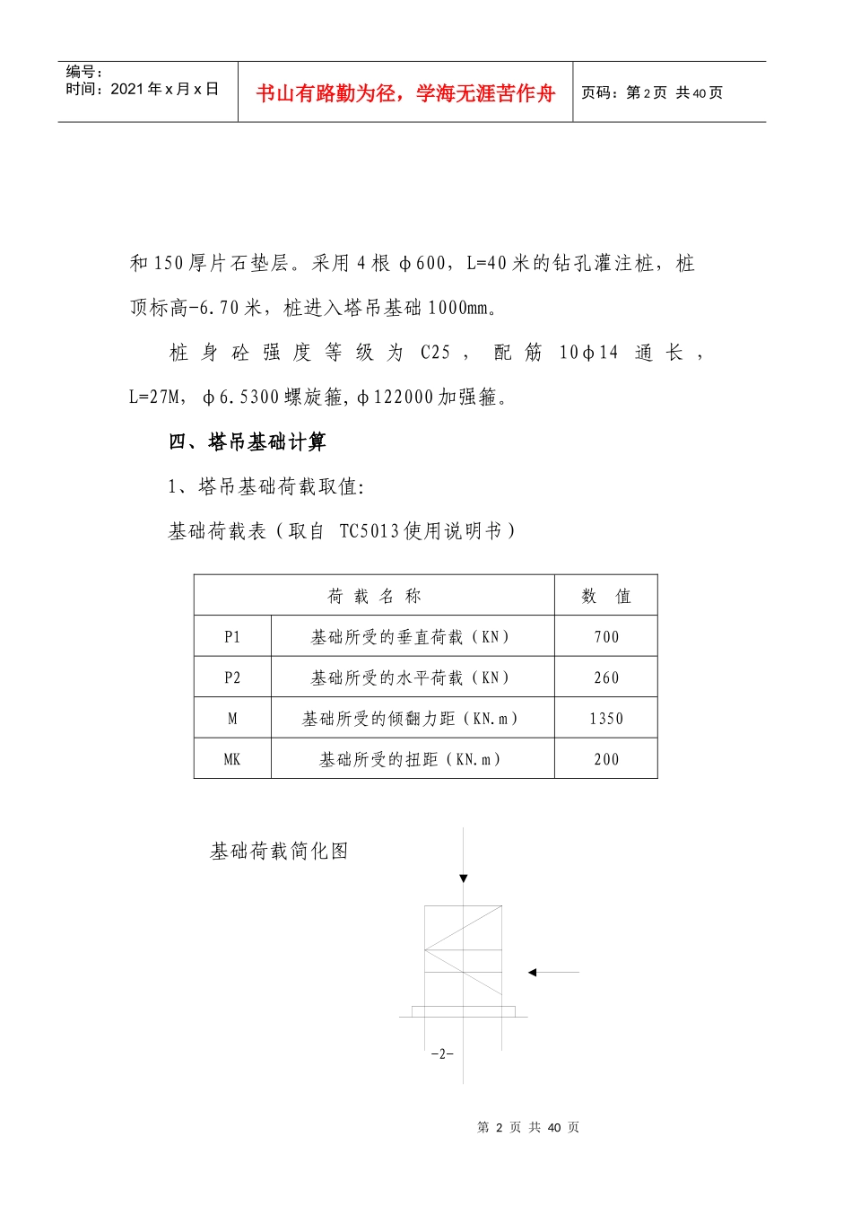塔吊基础施工方案7437962662_第2页