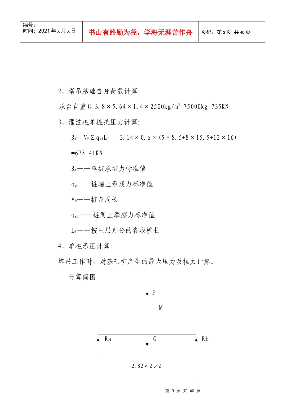 塔吊基础施工方案7437962662_第3页