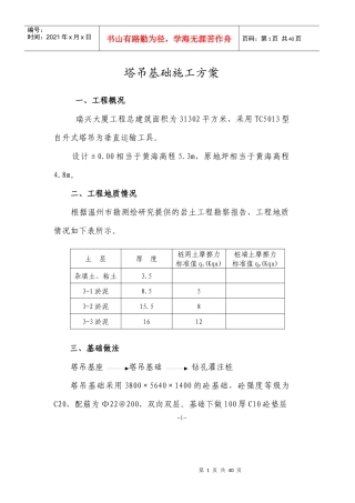 塔吊基础施工方案7437962662