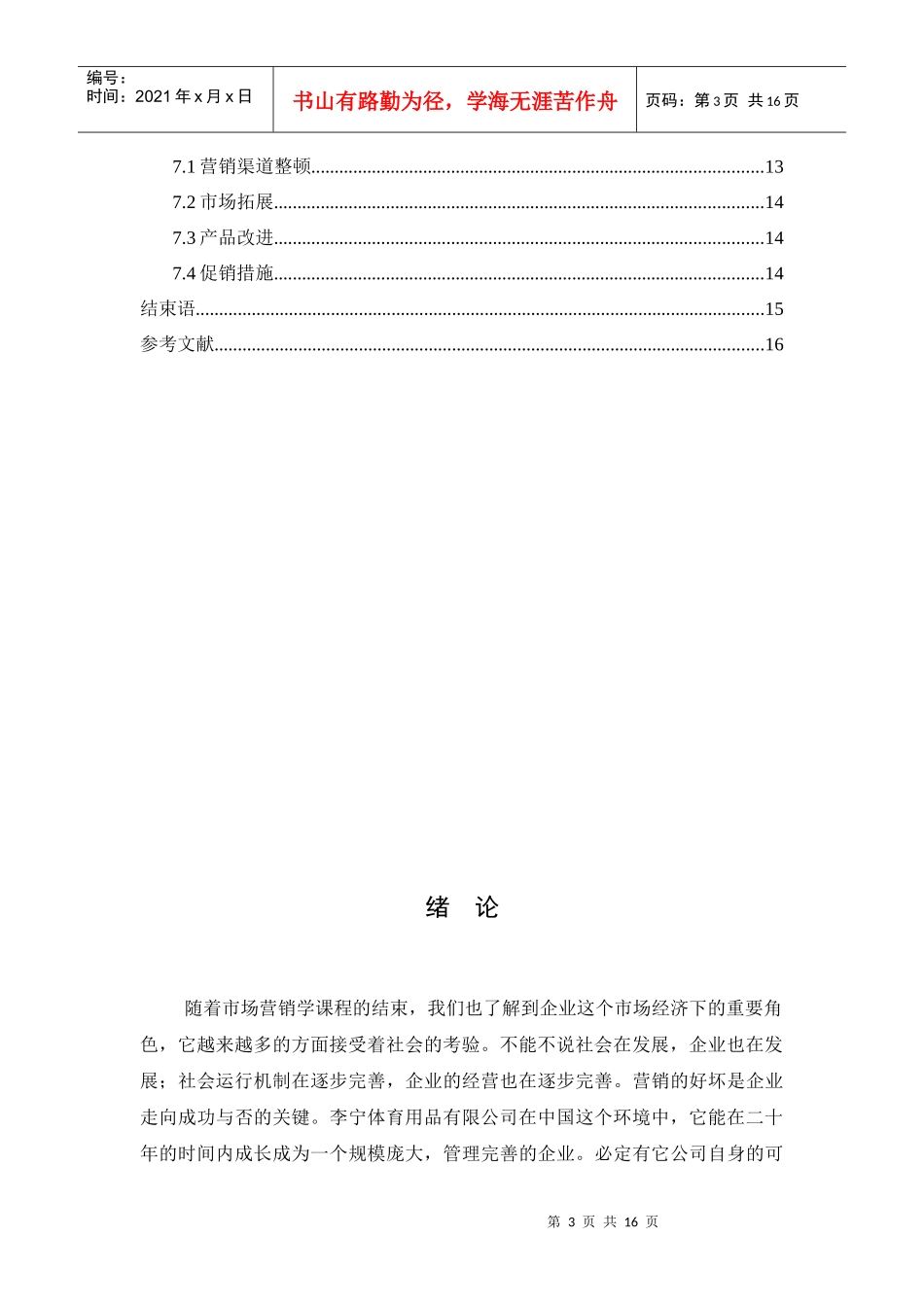 市场营销学课程设计_第3页