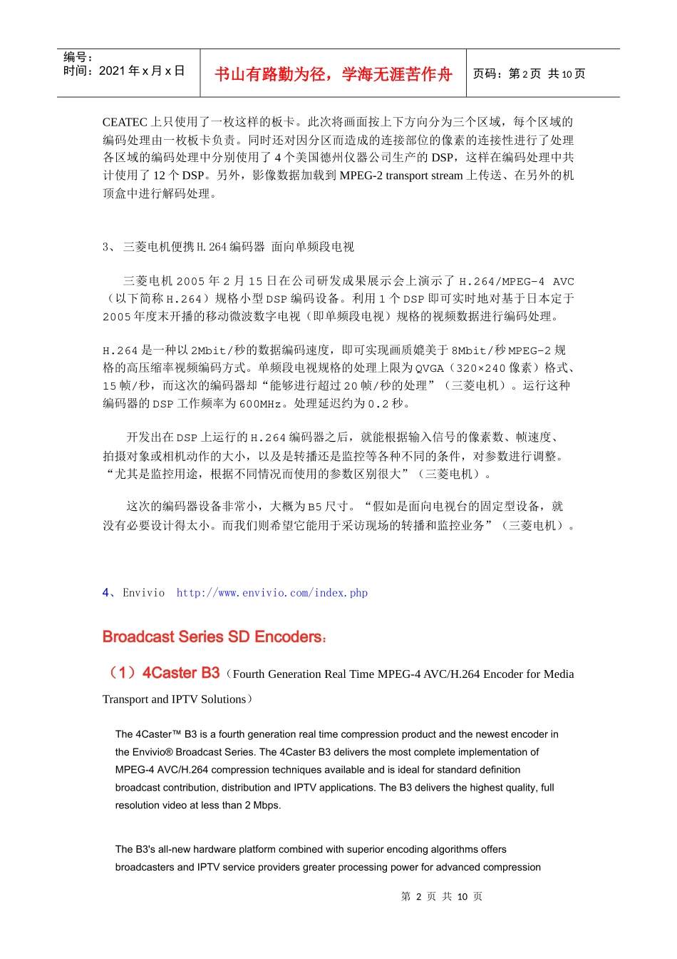 H264 编码器 市场调查_第2页