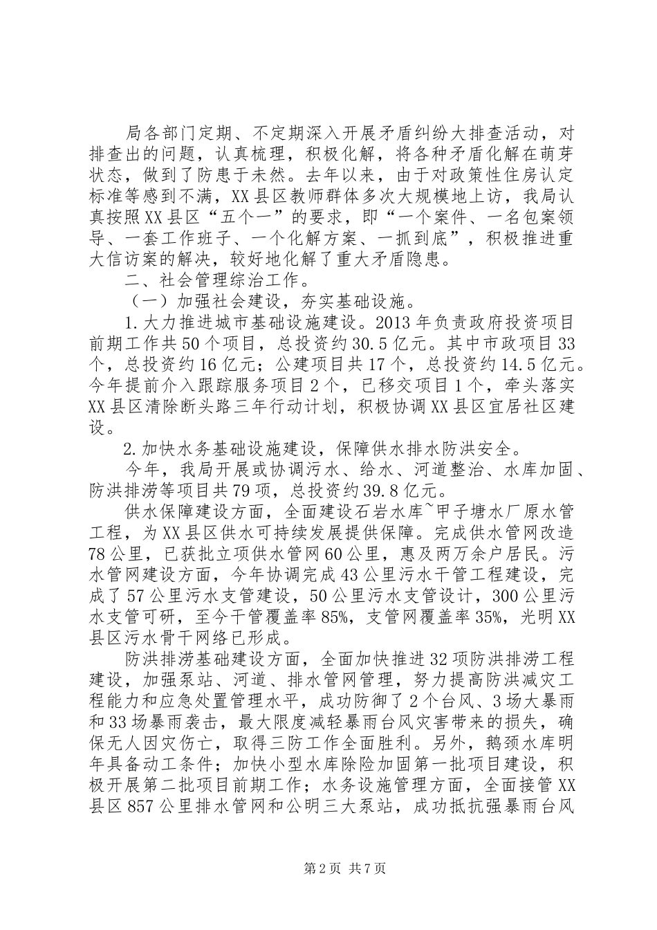 区城建局维稳及综治工作总结报告_第2页