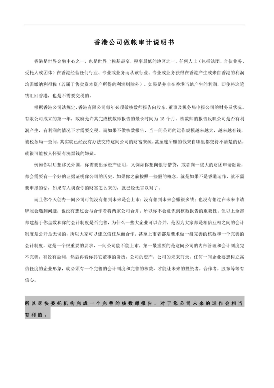 香港公司做帐审计说明书 _第1页