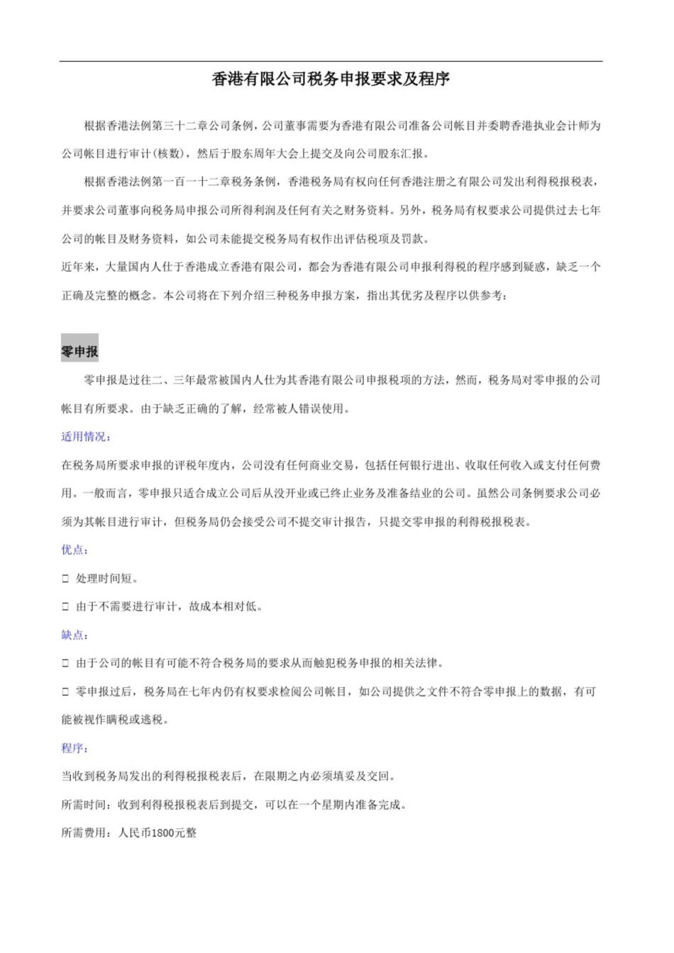 香港公司做帐审计说明书 _第2页