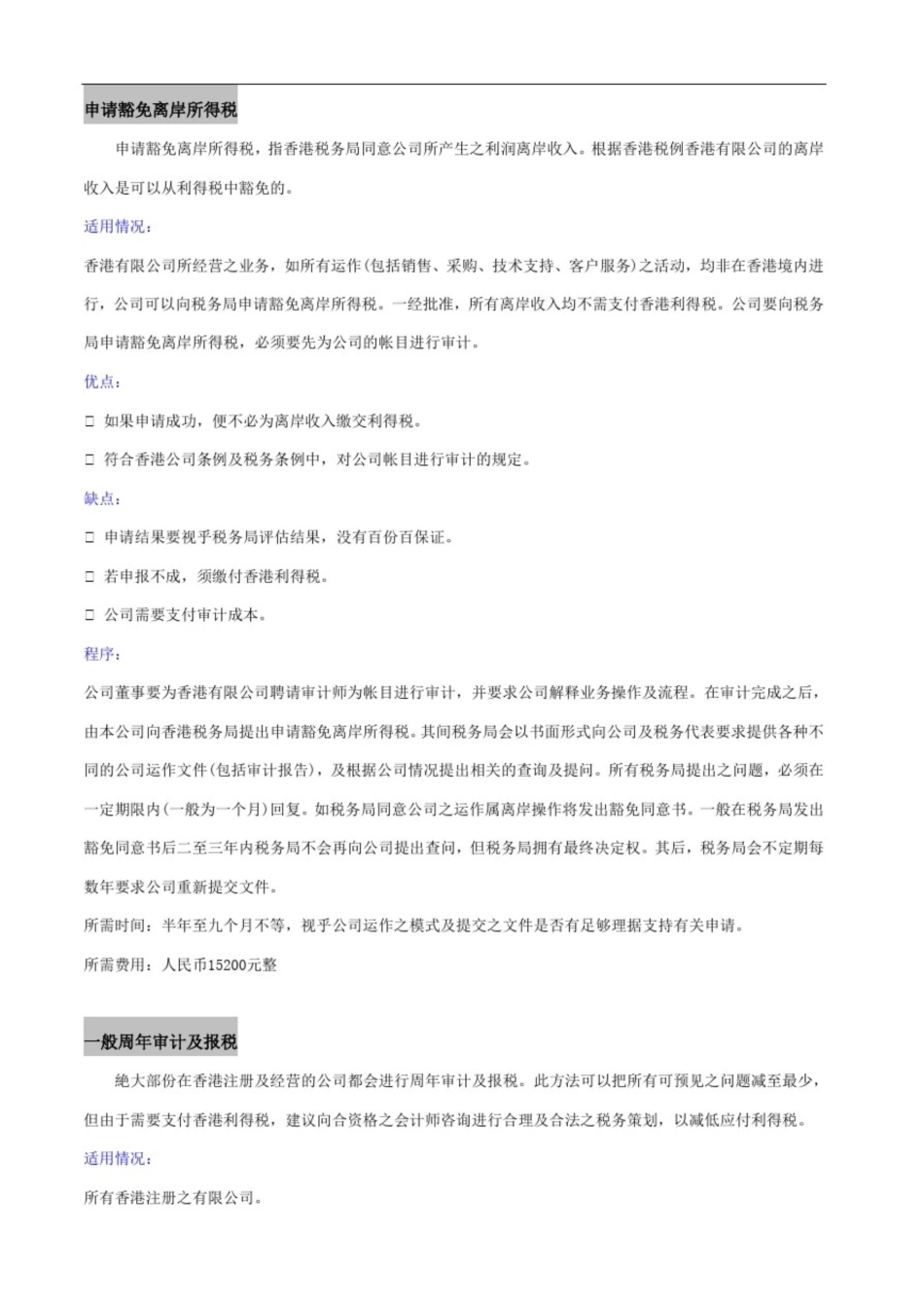 香港公司做帐审计说明书 _第3页
