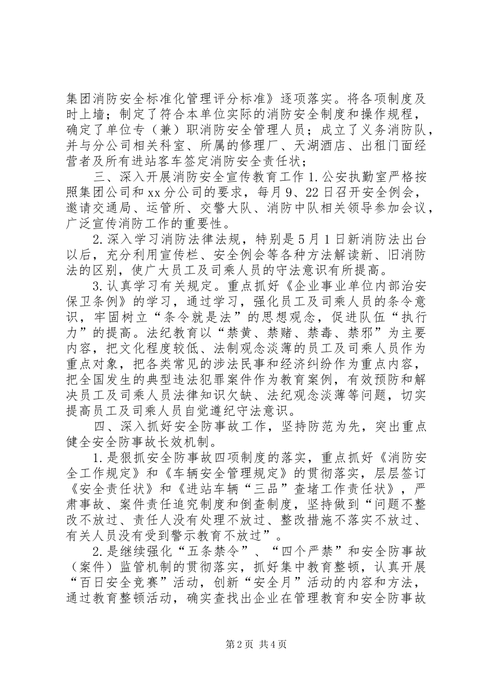 客运站消防社会治安综合治理工作总结_第2页