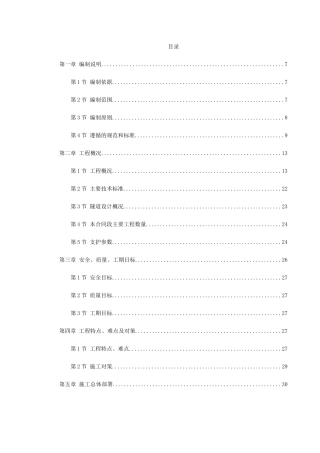 新广武至原平高速公路雁门关隧道工程施工组织设计(300页)