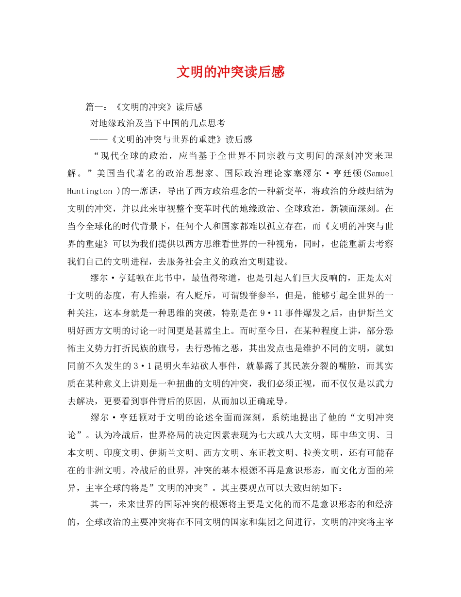文明的冲突读后感2 _第1页