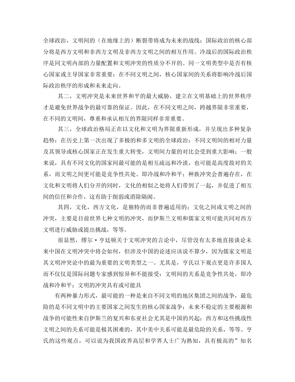文明的冲突读后感2 _第2页