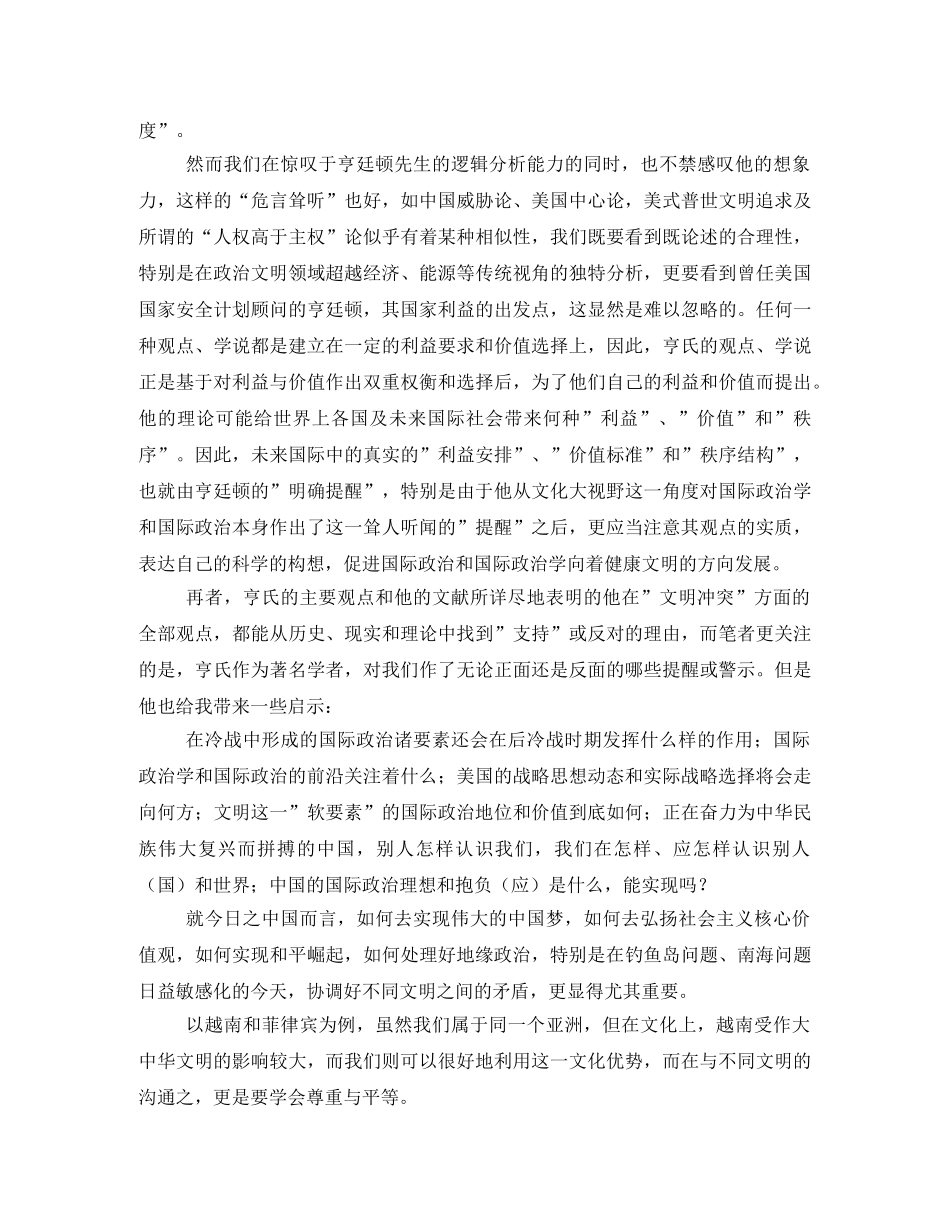 文明的冲突读后感2 _第3页