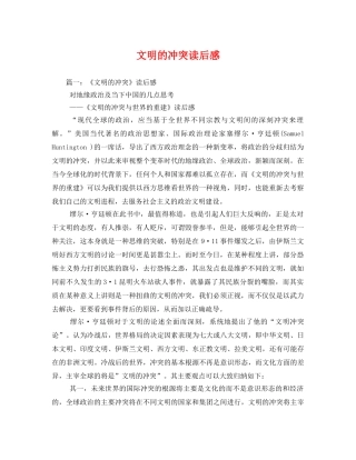 文明的冲突读后感2 