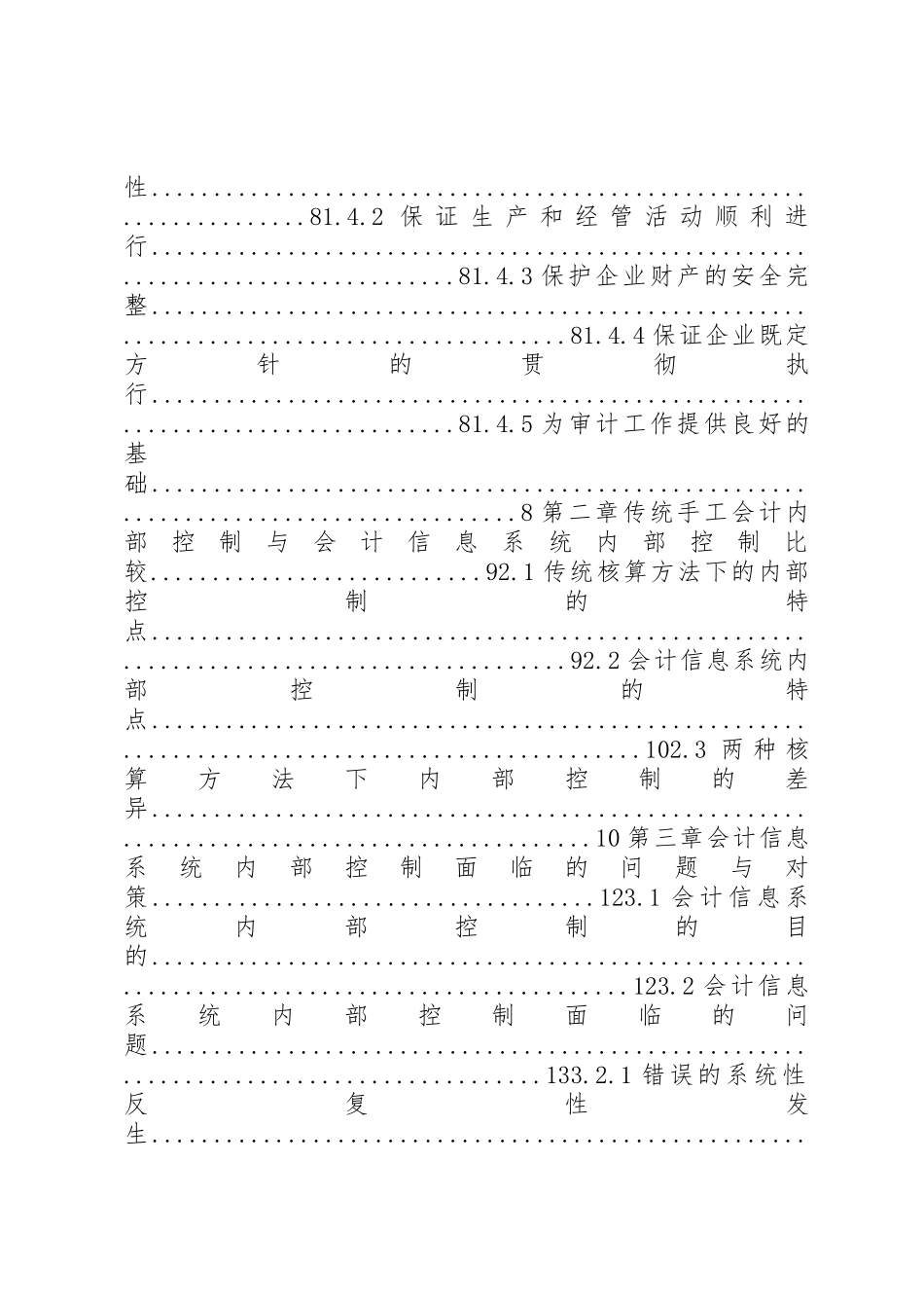 内部控制规章制度细则信息系统一般控制大全_第3页