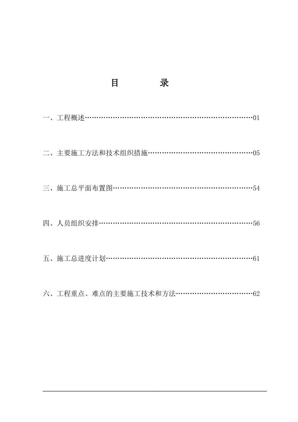 塔基开挖施工方案_第1页