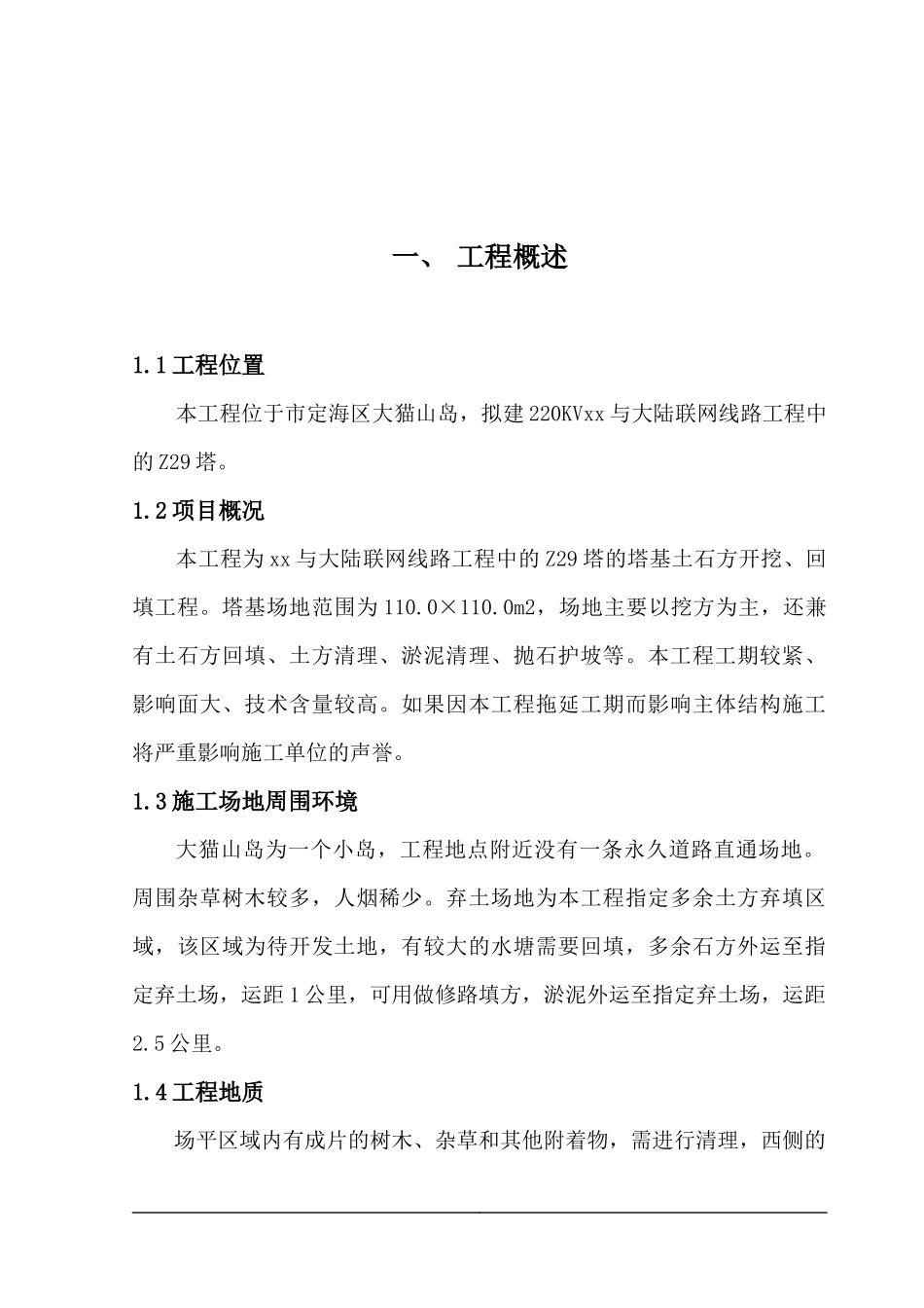 塔基开挖施工方案_第2页