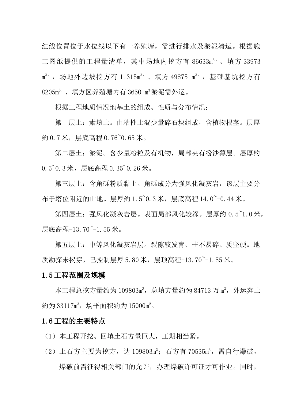 塔基开挖施工方案_第3页