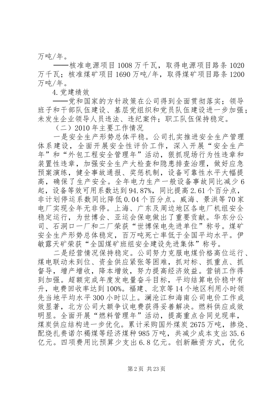 华能集团安全管理规章制度 _第2页