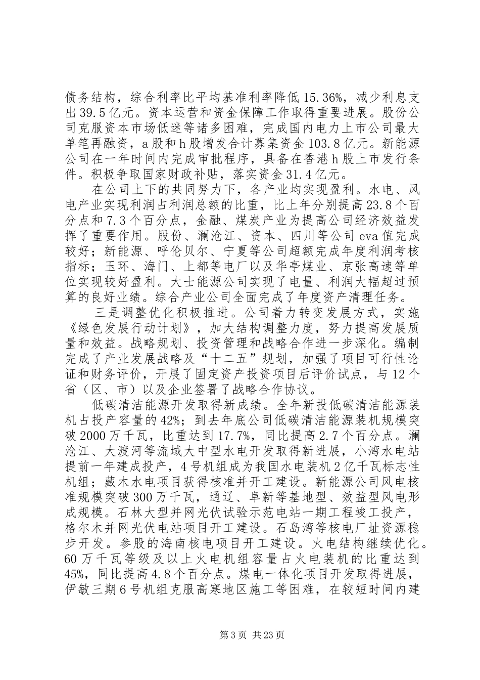 华能集团安全管理规章制度 _第3页
