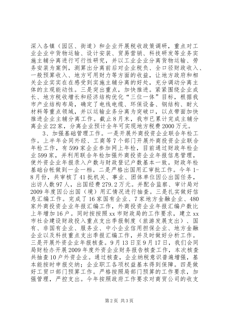 工贸发展科年度工作总结_第2页