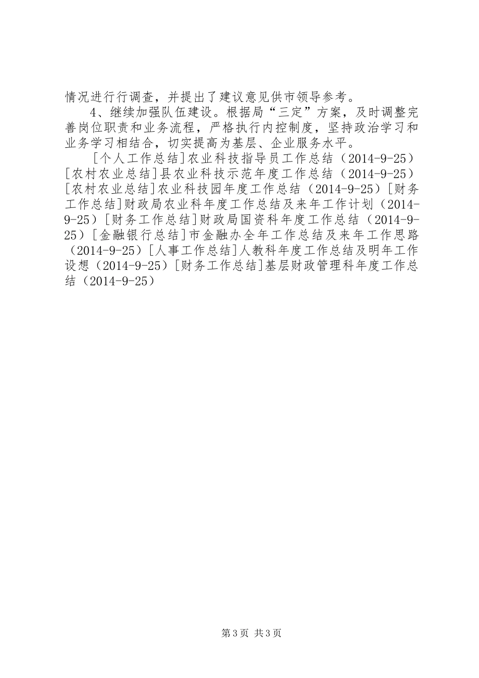 工贸发展科年度工作总结_第3页