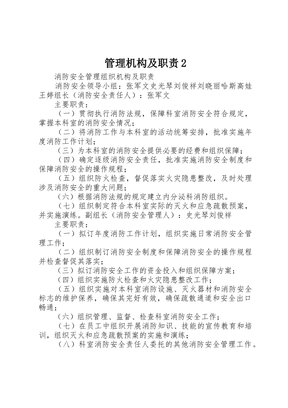 管理机构及职责要求2 (3)_第1页